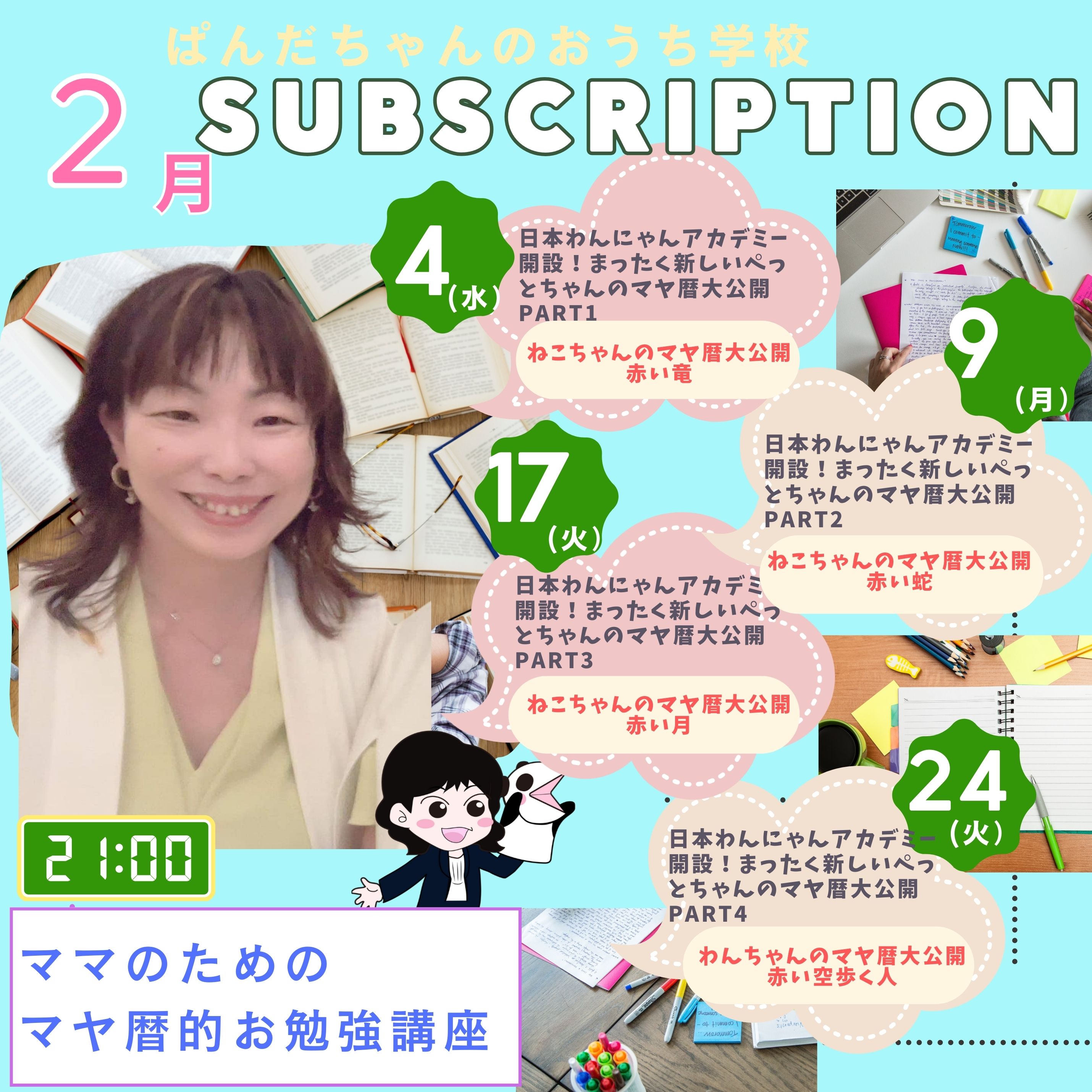 ぱんだちゃんのおうち学校subscription〈定期カード決済〉