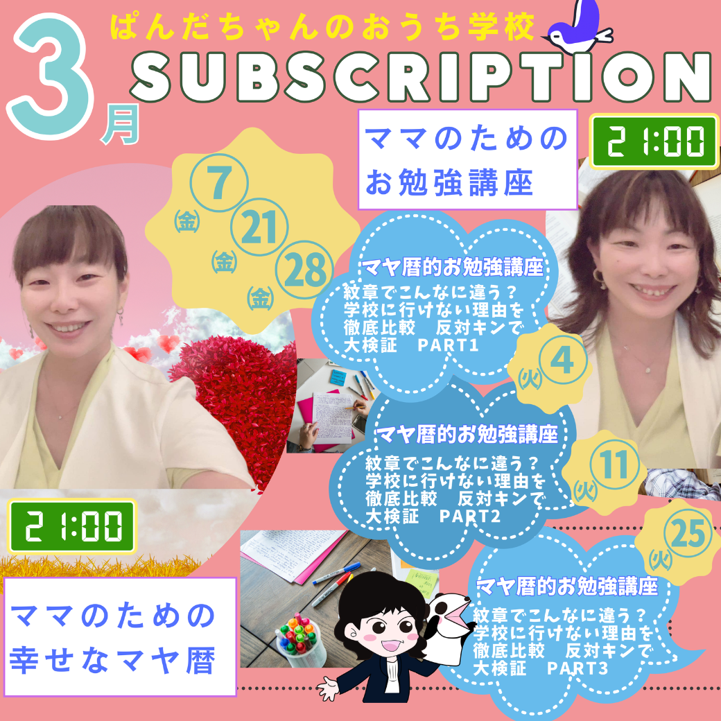 ぱんだちゃんのおうち学校subscription〈定期カード決済〉