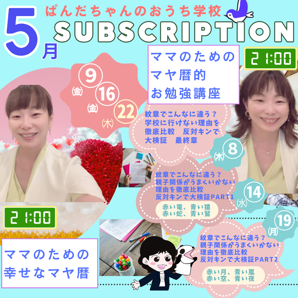 ぱんだちゃんのおうち学校subscription〈定期カード決済〉
