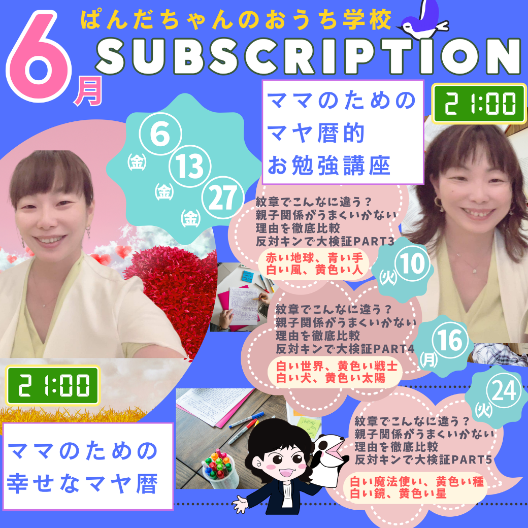 ぱんだちゃんのおうち学校subscription〈定期カード決済〉