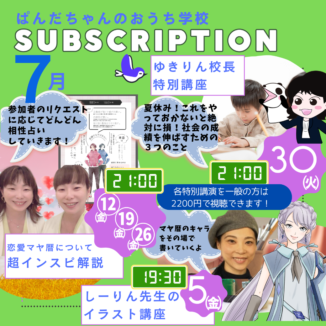 ぱんだちゃんのおうち学校subscription〈定期カード決済〉
