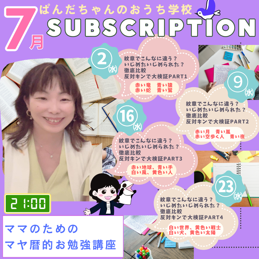 ぱんだちゃんのおうち学校subscription〈定期カード決済〉