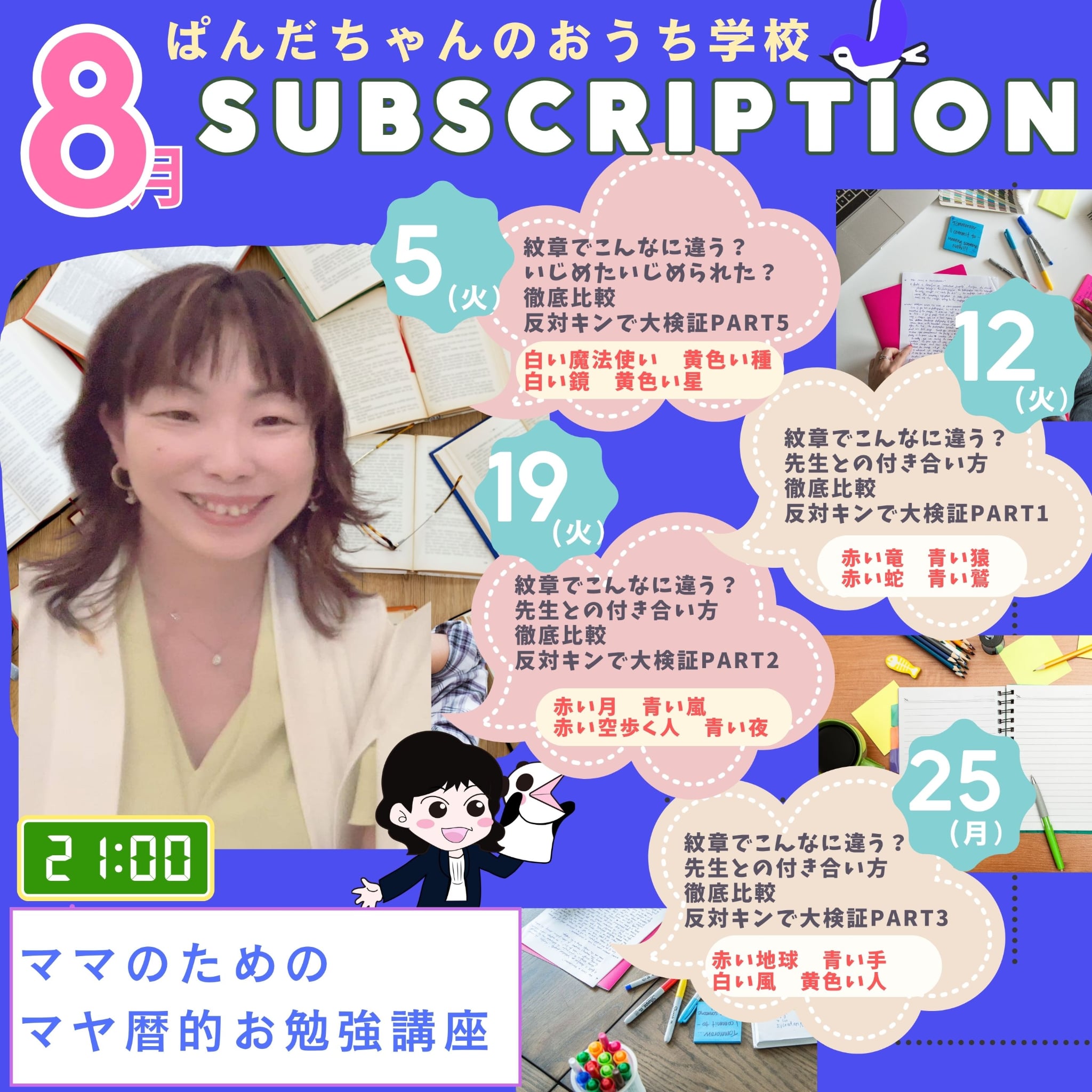 ぱんだちゃんのおうち学校subscription〈銀行振込〉