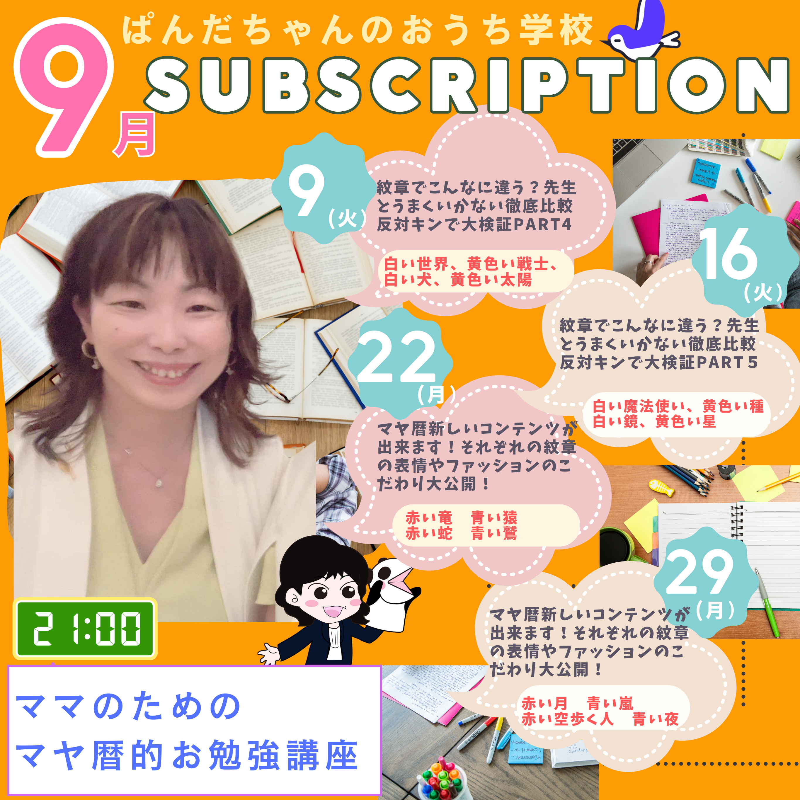 ぱんだちゃんのおうち学校subscription〈銀行振込〉