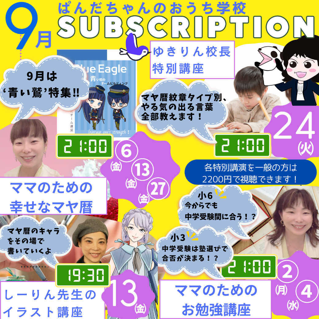 ぱんだちゃんのおうち学校subscription〈定期カード決済〉