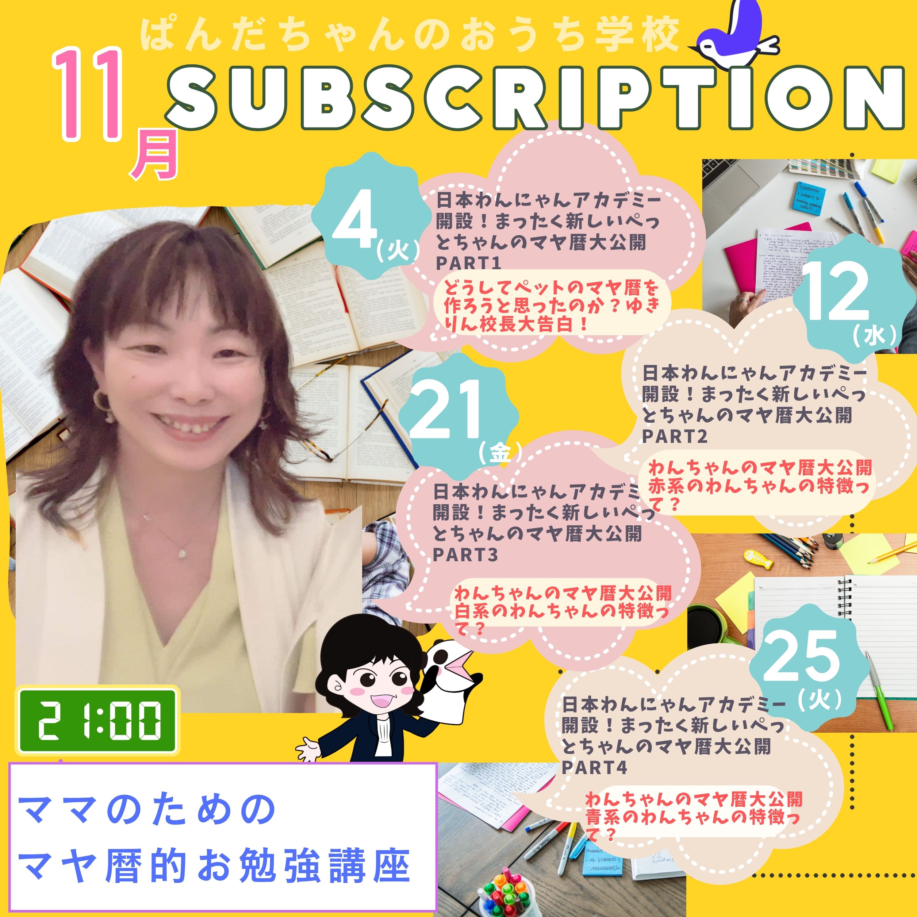 ぱんだちゃんのおうち学校subscription〈定期カード決済〉