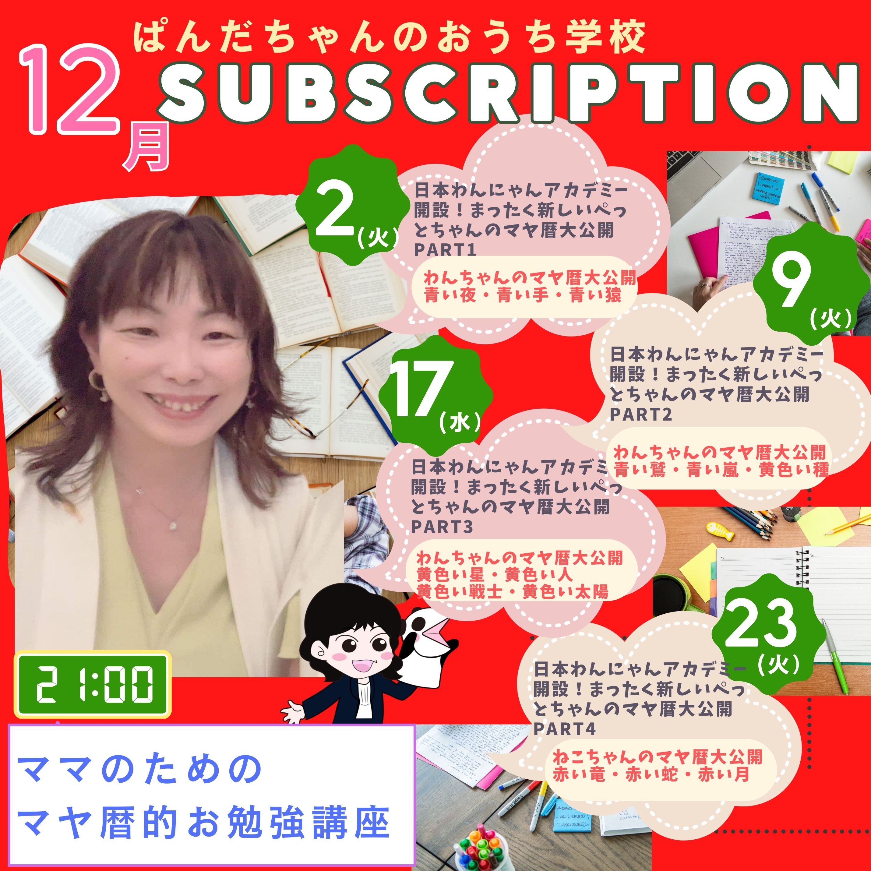 ぱんだちゃんのおうち学校subscription〈定期カード決済〉