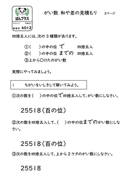 ぱんプラス算数　4012　がい数　和や差の見積もり